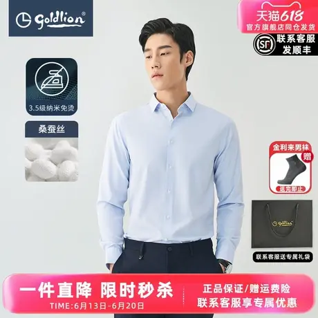 【桑蚕丝免烫】金利来春季新品男士易打理正装长袖衬衣男图片