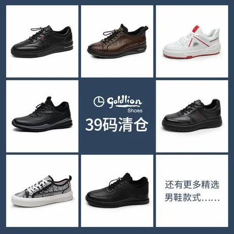 【39码清仓专区】金利来男鞋 时尚百搭板鞋运动鞋工装鞋休闲皮鞋商品大图