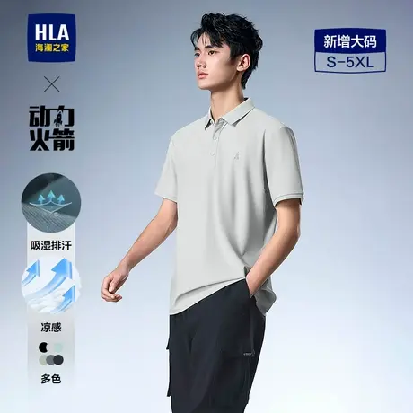 HLA/海澜之家轻商务航天凉感POLO衫25春夏新吸湿排汗大码短袖男图片