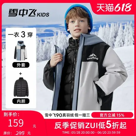 【三合一】雪中飞kids童装儿童羽绒服男童撞色中大童拼接羽绒服商品大图