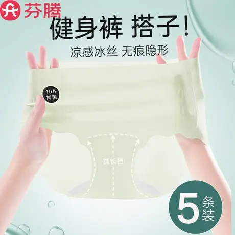 芬腾冰丝无痕内裤女士夏季薄款抗菌纯棉裆2025新款少女生三角短裤商品大图