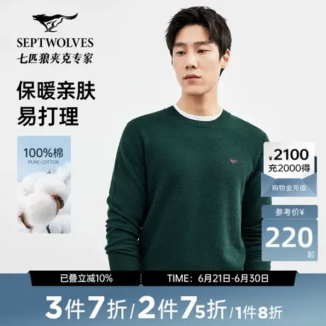 七匹狼毛衣男秋冬新款纯色百搭时尚打底衫圆领毛衫保暖男士针织衫图片
