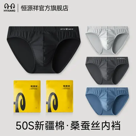 恒源祥男士内裤纯棉三角裤7A抗菌裆桑蚕丝运动透气吸汗大码男凉感图片