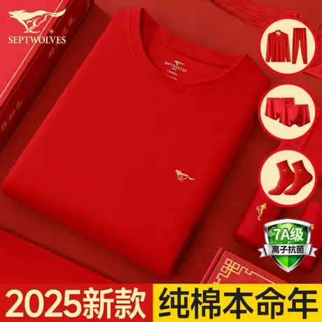 七匹狼本命年男士内衣套装纯棉2025属蛇年衣服大红色秋衣秋裤男款商品大图