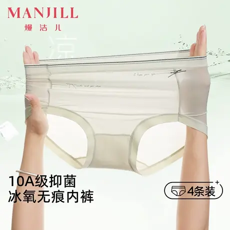 【4条装】熳洁儿25夏10A级抑菌无痕内裤高弹不夹臀透气中腰内裤女商品大图