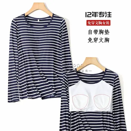 带胸垫条纹长袖t恤女莫代尔冰丝薄款打底衫蓝白针织商品大图