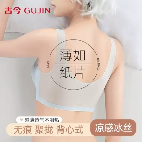 古今内衣女聚拢收副乳防下垂胸罩无痕女士大码简约清新美背心文胸商品大图