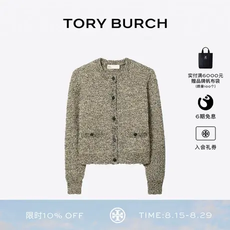 TORY BURCH 汤丽柏琦 粗花呢开衫 176496商品大图