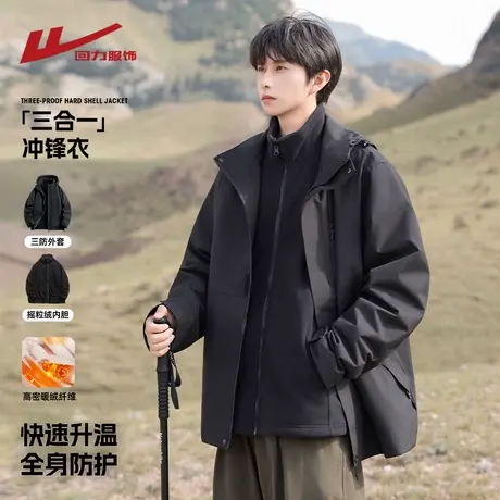 回力黑色冲锋夹克外套男士春秋季2025新款户外三合一工装登山衣服商品大图