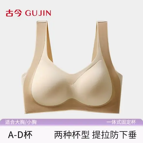 古今内衣女文胸无痕小胸聚拢舒适调整上托收副乳提拉防下垂文胸罩商品大图