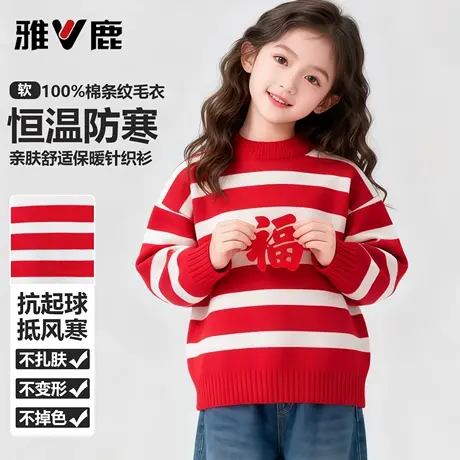 雅鹿100%棉女童慵懒风加厚条纹红色毛衣秋冬季儿童休闲保暖针织衫图片