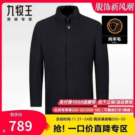 九牧王奥莱毛呢大衣男装春秋季中青年优雅绅士轻奢纯羊毛保暖外套商品大图