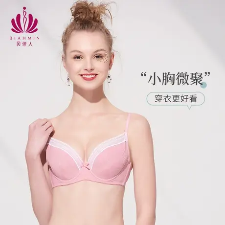 贝佳人蕾丝内衣薄款聚拢小胸显大有钢圈透气少女学生文胸BW922102商品大图