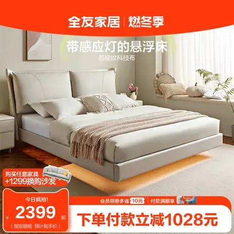 全友家居科技布床主卧泡芙床轻奢悬浮互不打扰软包双人床115021图片