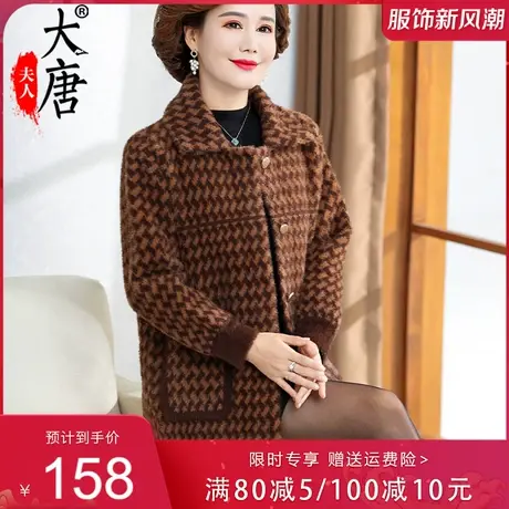 年轻妈妈仿雪貂绒外套早秋冬中老年女洋气格子上衣翻领口袋显年轻商品大图