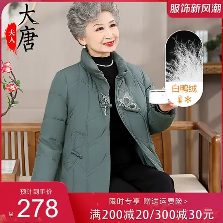 奶奶装短款羽绒服中老年人冬装女白鸭绒袄妈妈装加厚冬季简约外套图片