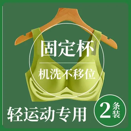 内衣女防下垂背心式文胸运动无痕固定杯无钢圈胸罩美背带胸垫一体图片