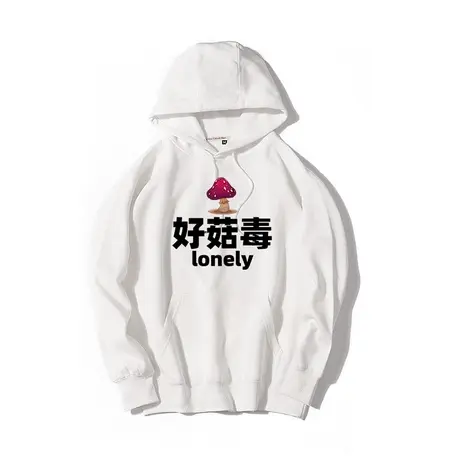 孤独单身狗好菇毒休闲运动宽松上衣服外套连帽衫套头秋冬情侣卫衣商品大图