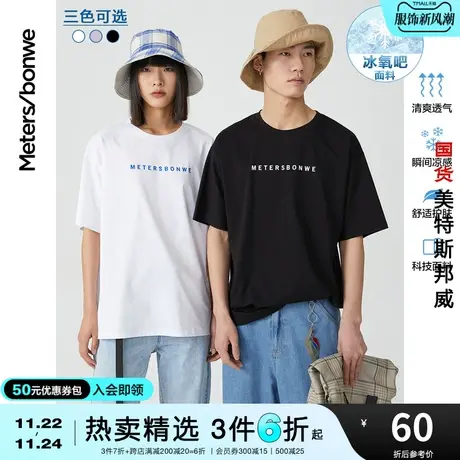 国货美特斯邦威冰氧吧短袖T恤女情侣装夏季宽松白色舒适短袖上衣图片