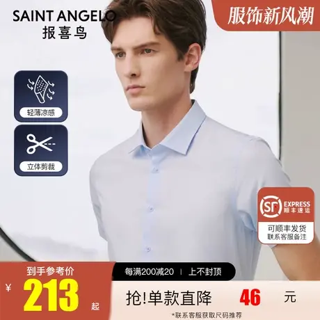 报喜鸟2023夏季新款男士商务休闲短袖衬衫 蓝色基础款修身男衬衣商品大图