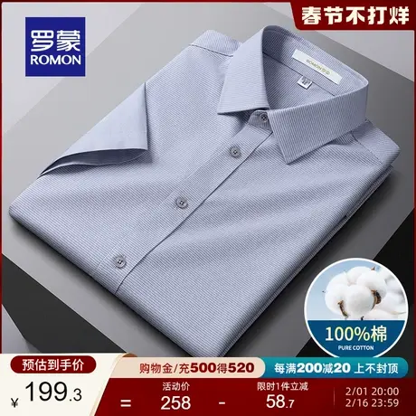 【纯棉】罗蒙男士商务休闲短袖衬衫2024夏季新款条纹百搭简约衬衣图片