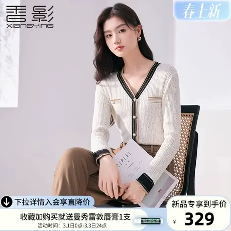 香影小香风针织开衫女2024春装新款法式撞色v领镂空米色毛衣外套图片