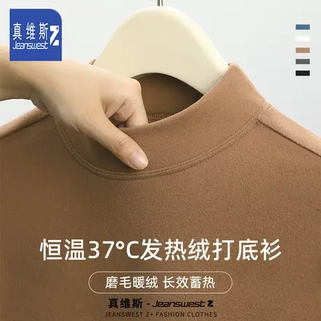 真维斯Z+半高领打底衫男2024春季新款青少年学生双面德绒长袖T恤H图片