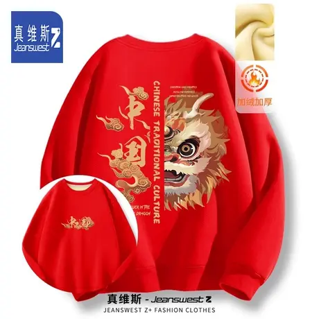 真维斯Z+本命年龙年衣服男秋冬2024新年加绒厚国风红色情侣卫衣H图片