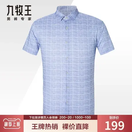 【特价福袋】九牧王奥莱清仓短袖衬衫男夏季薄款青年冰爽舒适凉感商品大图