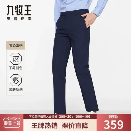【易打理】九牧王男装西裤春秋季中青年垂感色纺不褪色抗皱长裤子图片