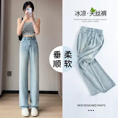 高腰天丝牛仔裤女春秋季2023年新款显瘦梨形身材直筒冰丝阔腿裤子图片