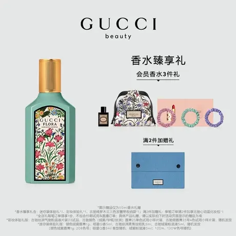 【官方正品】GUCCI古驰绮梦茉莉香型女士香水 茉莉花香清新图片