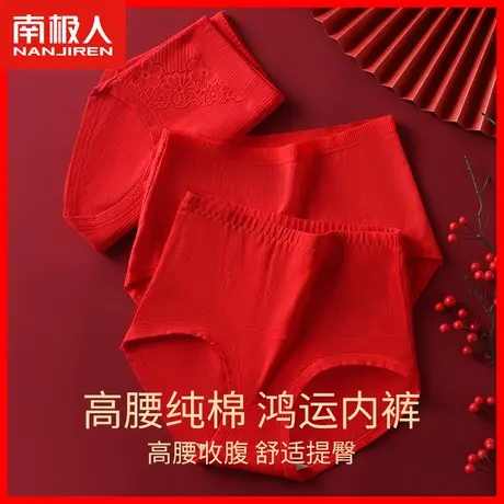 本命年内裤女士纯棉抗菌高腰收腹龙年大红色结婚喜事短裤头大码YP商品大图