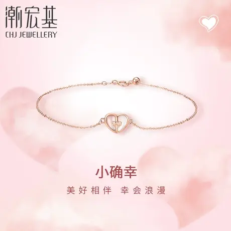潮宏基小确幸爱心18K金手链玫瑰彩金手饰双面母贝几何心禧送女友商品大图