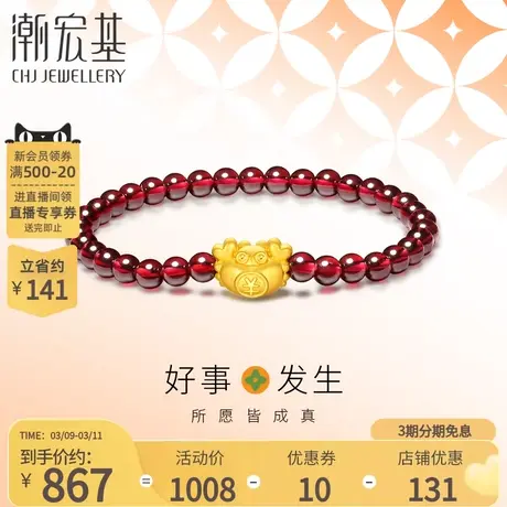 潮宏基好事发生足金石榴石手链黄金手串5D硬金螃蟹有钳人礼物女商品大图