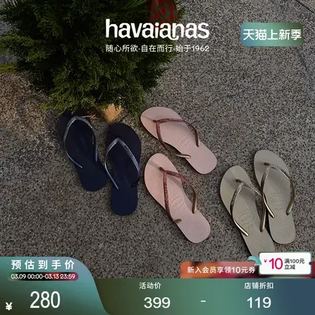 Havaianas哈唯纳Slim Sparkle时尚舒适人字拖可外穿海边平底拖鞋图片