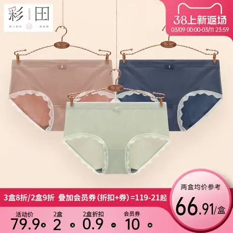 彩田新款莫代尔正品中腰抗菌底裆内裤女士舒适透气轻薄三角内裤商品大图