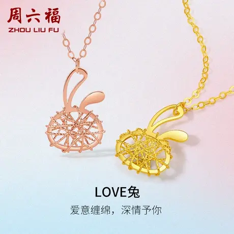 周六福黄18K金项链女生肖兔au750多闪耀彩金玫瑰金锁骨套链礼物商品大图