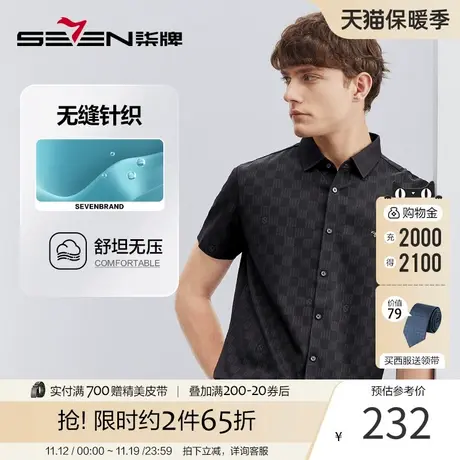【无缝针织】柒牌短袖衬衫男士夏季新款时尚格纹印花高弹翻领衬衣商品大图