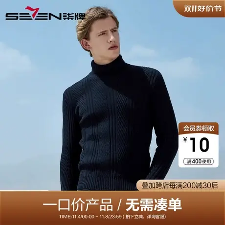 【清仓】柒牌男装毛衣纯色高领羊毛衫秋冬休闲针织衫修身男士打底商品大图