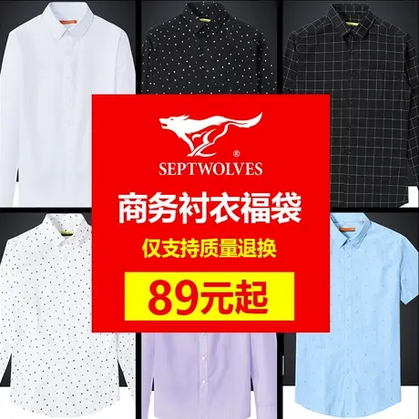 F【衬衫福袋】七匹狼男装商务休闲衬衫男士舒适时尚百搭衬衣上衣图片