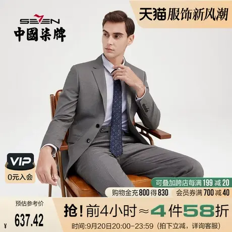 【三防】柒牌混纺西服套装男商务职业正装长袖肌理纹二粒扣小西装商品大图