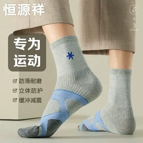 恒源祥袜子男士运动袜防滑耐磨篮球中筒棉袜秋冬跑步吸汗透气长袜商品大图