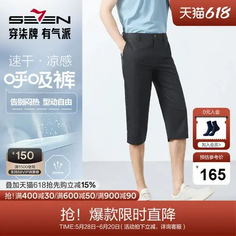 【竹纤维】柒牌休闲中裤男2025春夏新款商务百搭男士直筒七分裤子商品大图