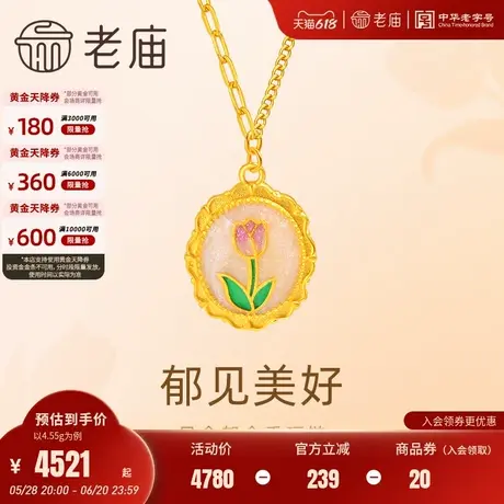 老庙黄金足金郁金香项链5G工艺复古优雅浪漫迷人悦己甄品送礼百搭商品大图