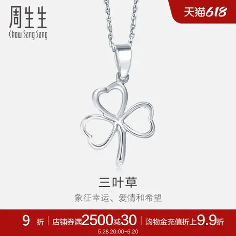 周生生Pt950铂金三叶草吊坠白金项坠女款 38270P商品大图
