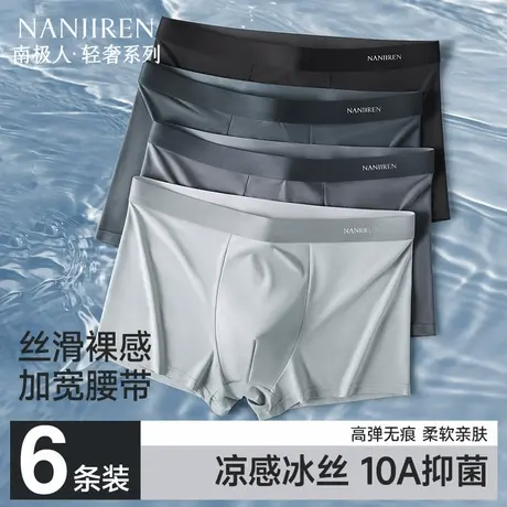 南极人冰丝男生内裤男士夏季薄款平角四角短裤头男款2025新款抗菌商品大图
