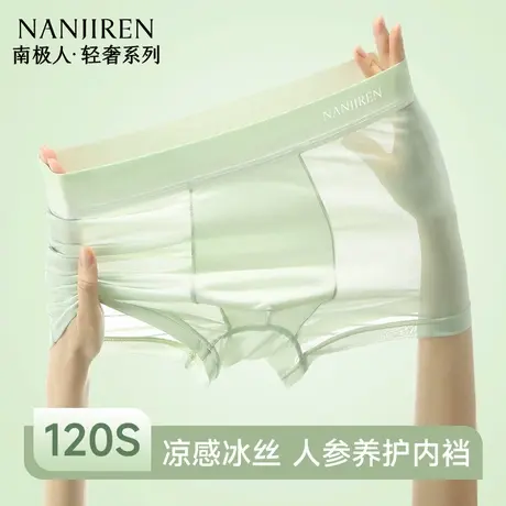 南极人冰丝男士内裤男生四角平角短裤头抗菌男款2025新款夏季薄款商品大图