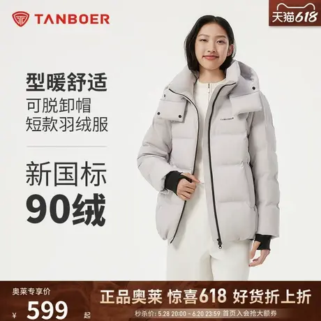 坦博尔24冬新款女时尚可脱卸帽短款羽绒服运动休闲加厚保暖外套图片