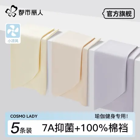都市丽人冰丝内裤女士无痕2025夏季薄款抗菌健身粉底液女生三角裤商品大图